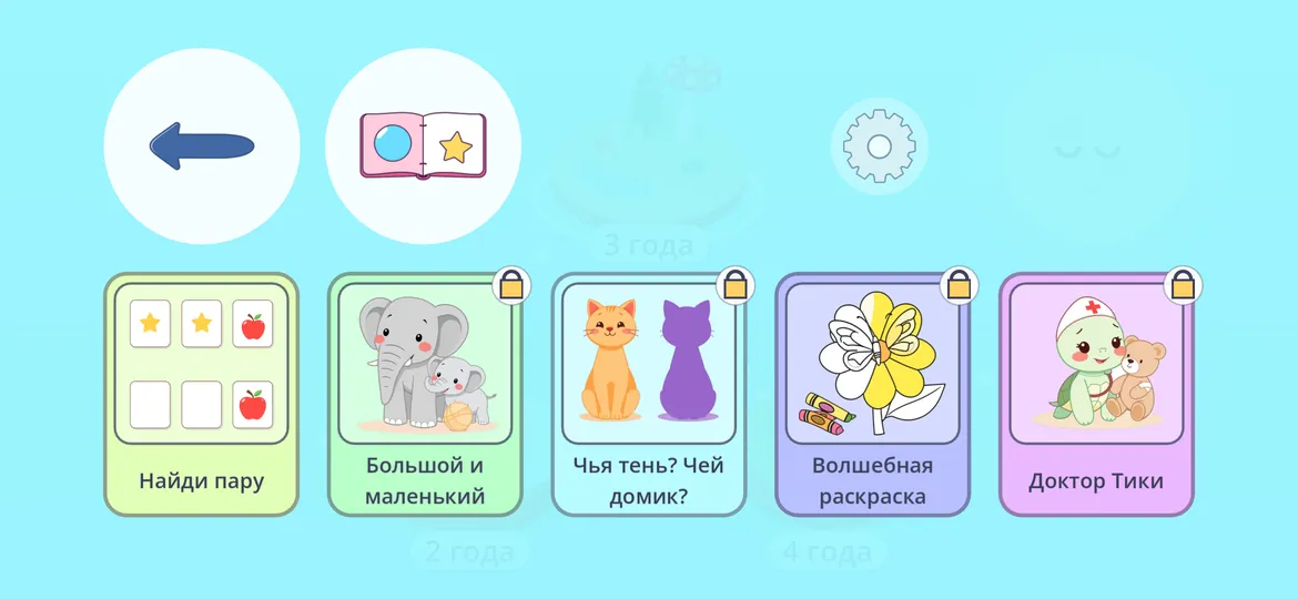 Остров 3 лет: карточки игр, на закрытых — замочек